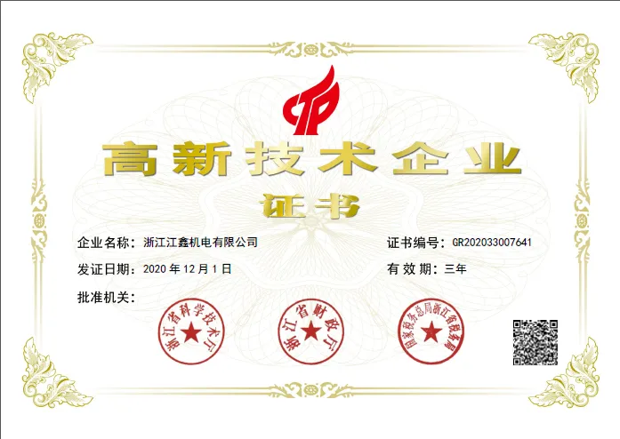 喜訊！江鑫機電榮獲“國家高新技術企業(yè)”證書